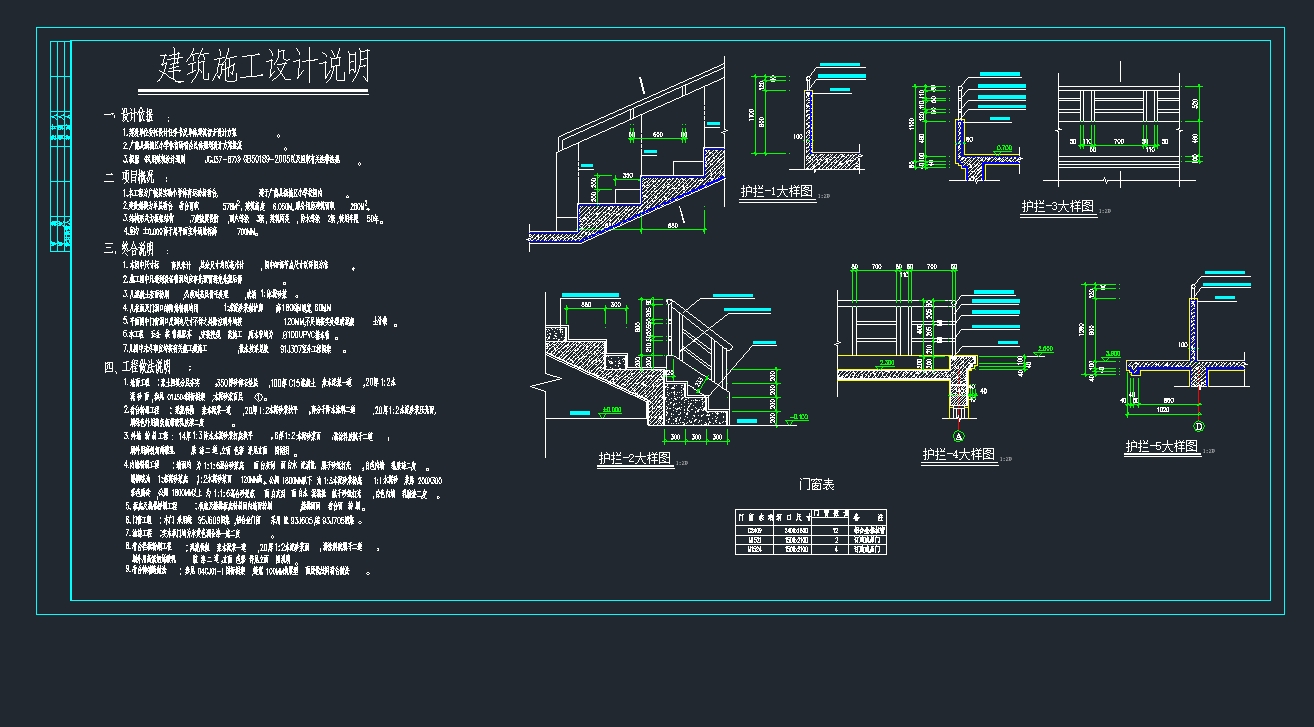 某地小学体育场看台建筑设计施工图