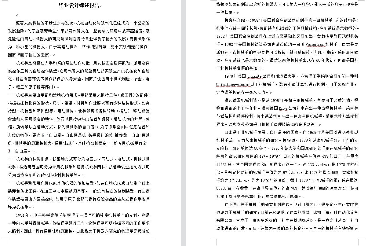 一种新型机械手控制系统的设计与实现