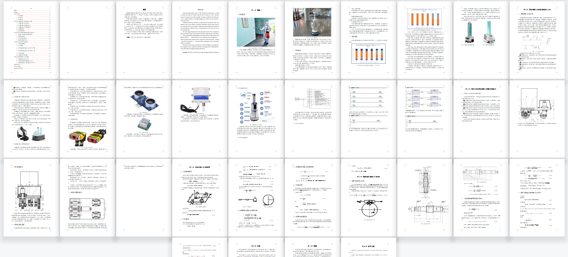 校园公寓消毒机器人设计