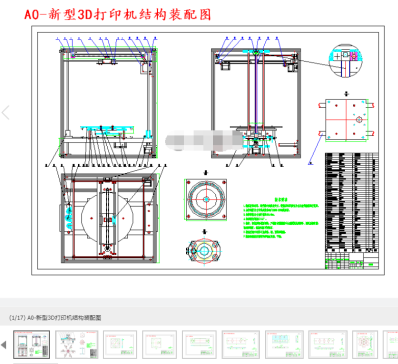 新型3D打印机结构设计含三维图