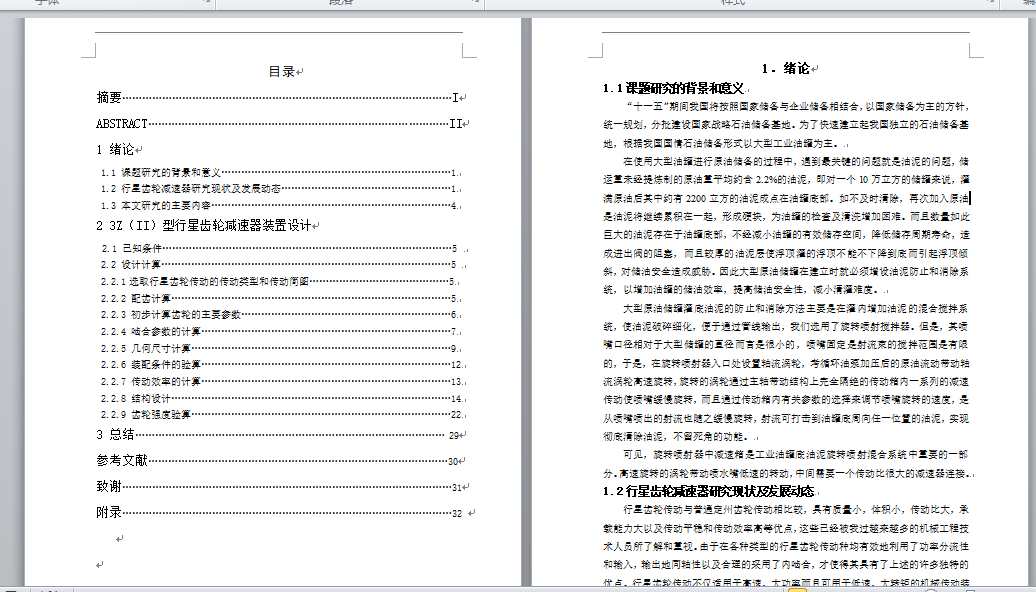 3Z型行星齿轮减速器