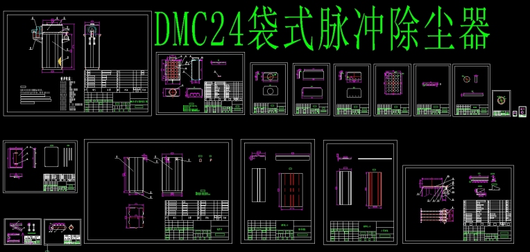 DMC24袋式脉冲除尘器