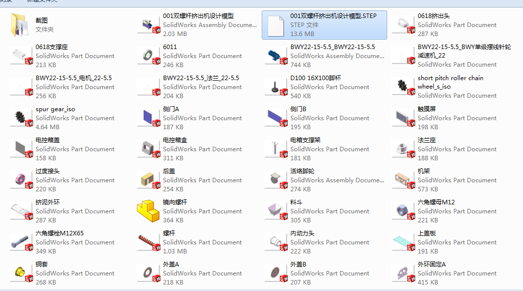 双螺杆挤出机设计