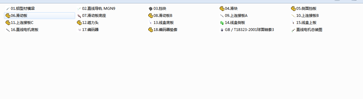 直线电机装配模型