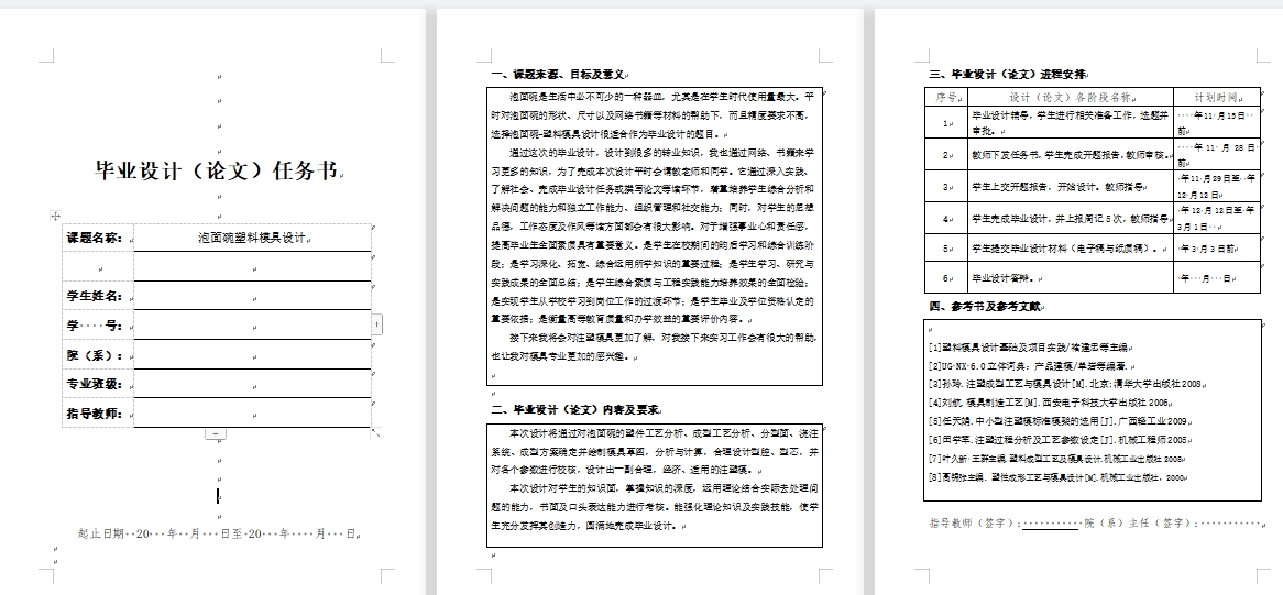 泡面碗塑料模具设计
