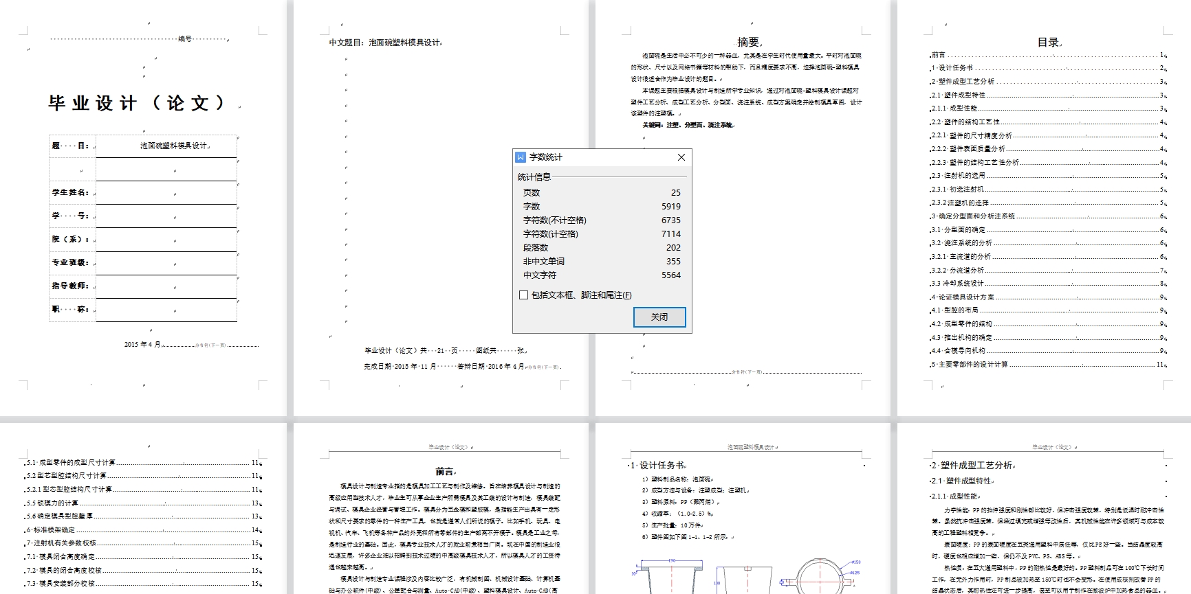 泡面碗塑料模具设计