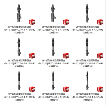 缓冲型深形吸盘 ZPY系列 10款