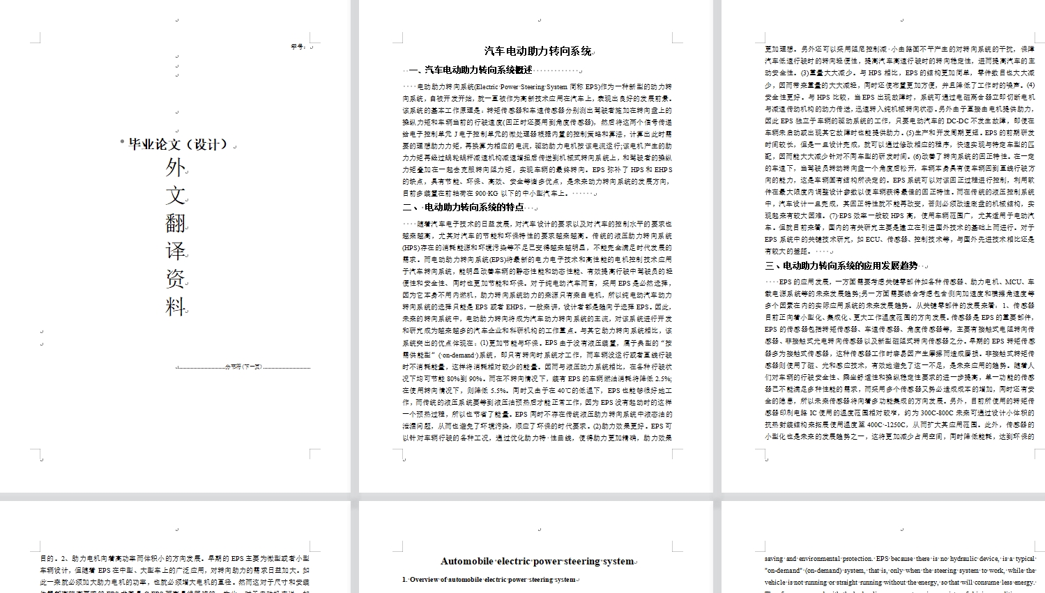 基于ProE的P-EPS外拉杆结构设计