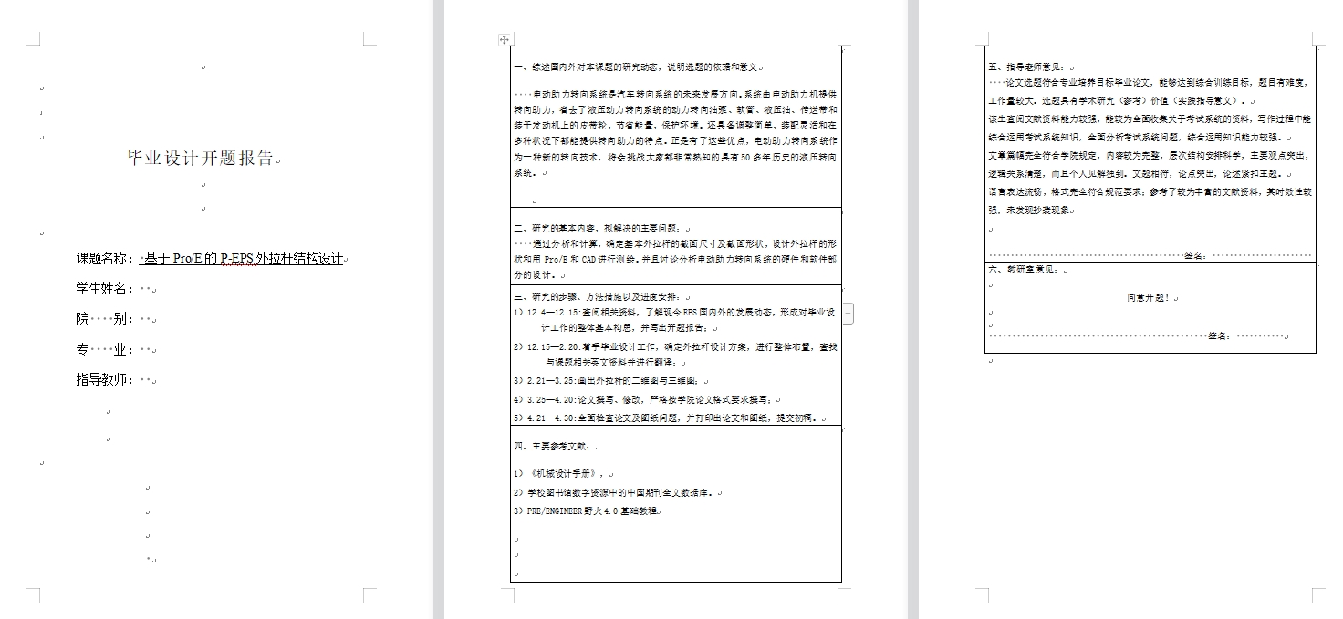 基于ProE的P-EPS外拉杆结构设计