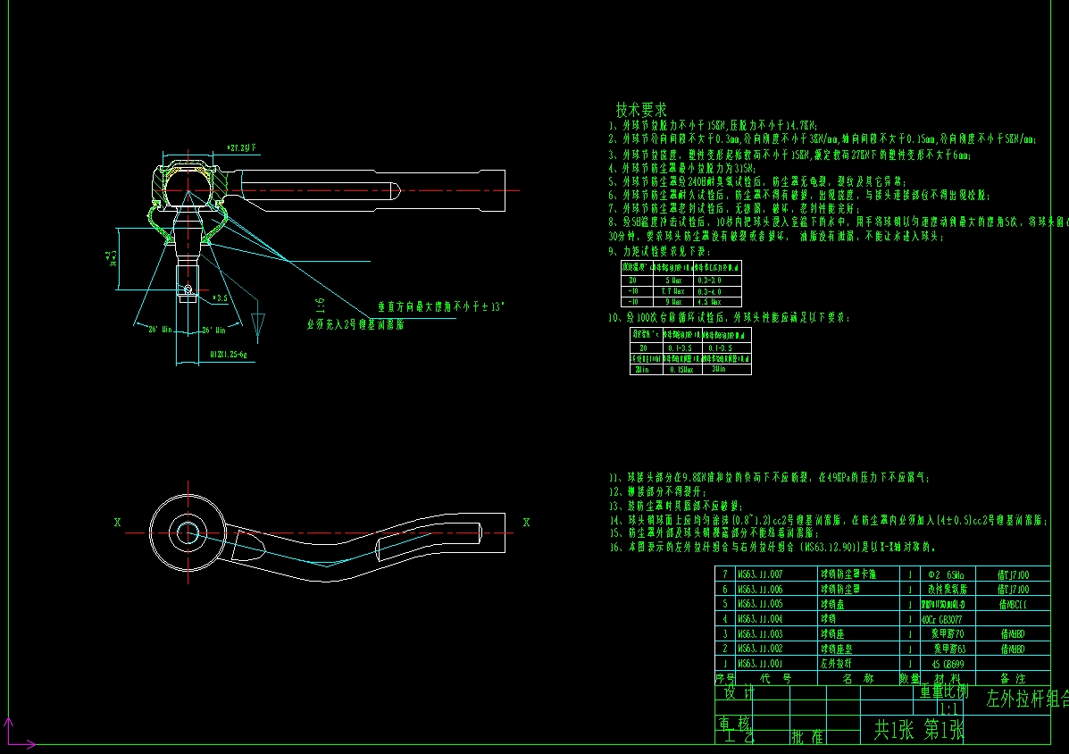 基于ProE的P-EPS外拉杆结构设计