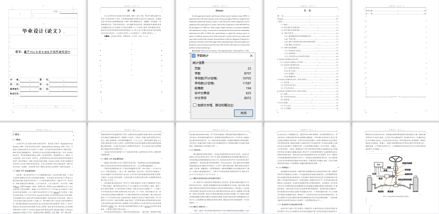 基于ProE的P-EPS外拉杆结构设计