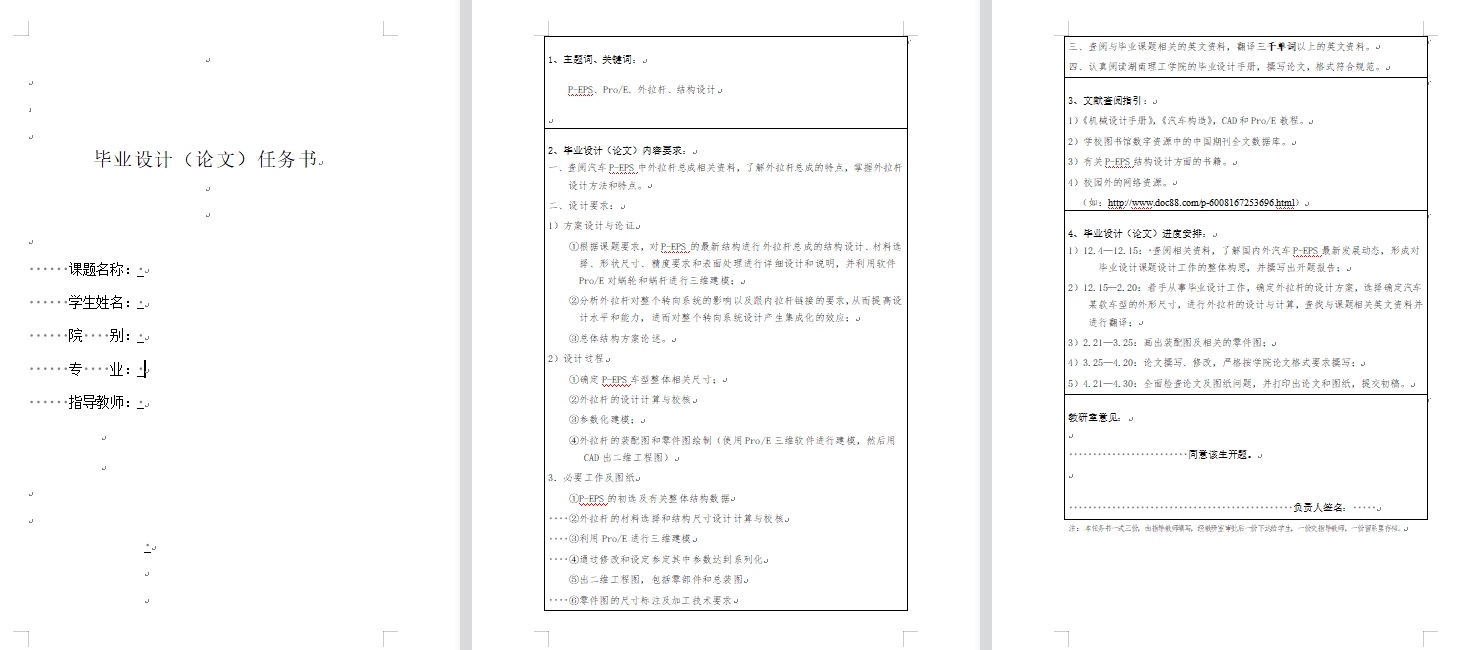 基于ProE的P-EPS外拉杆结构设计