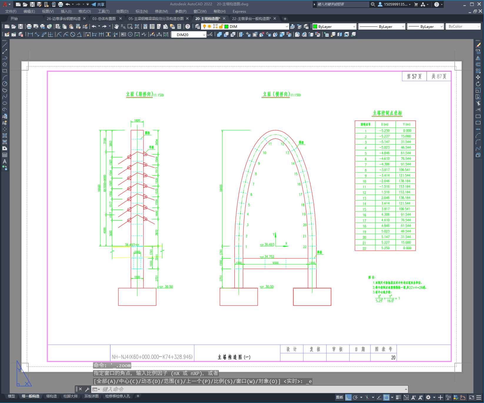 拱型塔钢箱梁斜拉桥天桥设计图