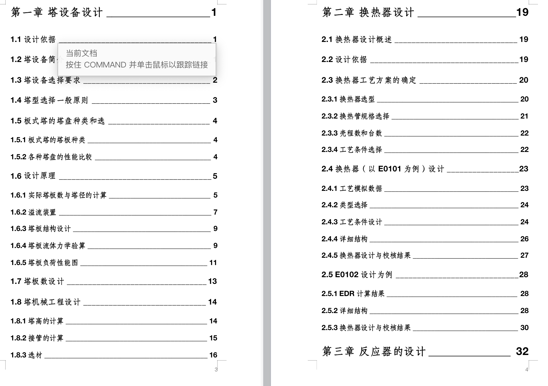 20万吨年合成气制甲醇装置设计项目+CAD+说明设计资料