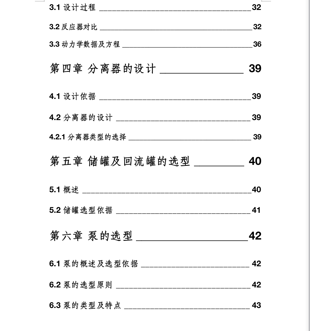 20万吨年合成气制甲醇装置设计项目+CAD+说明设计资料
