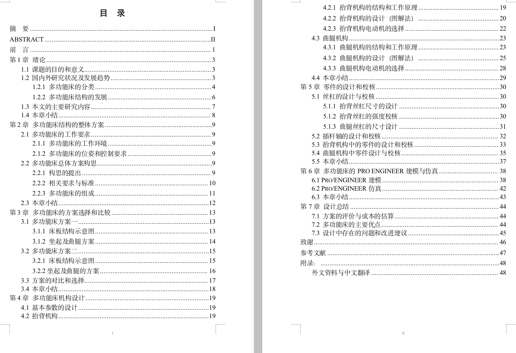 多功能可调角度病床的设计【含仿真动画】【三维PROE】+CAD+说明书