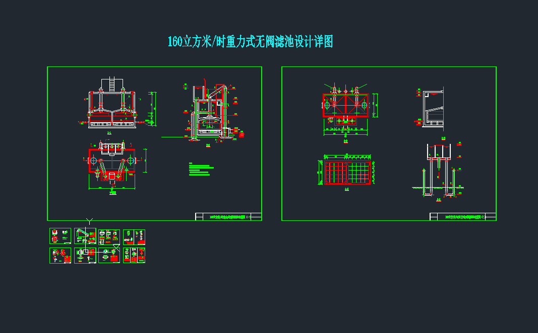 160立方米时重力式无阀滤池设计详图