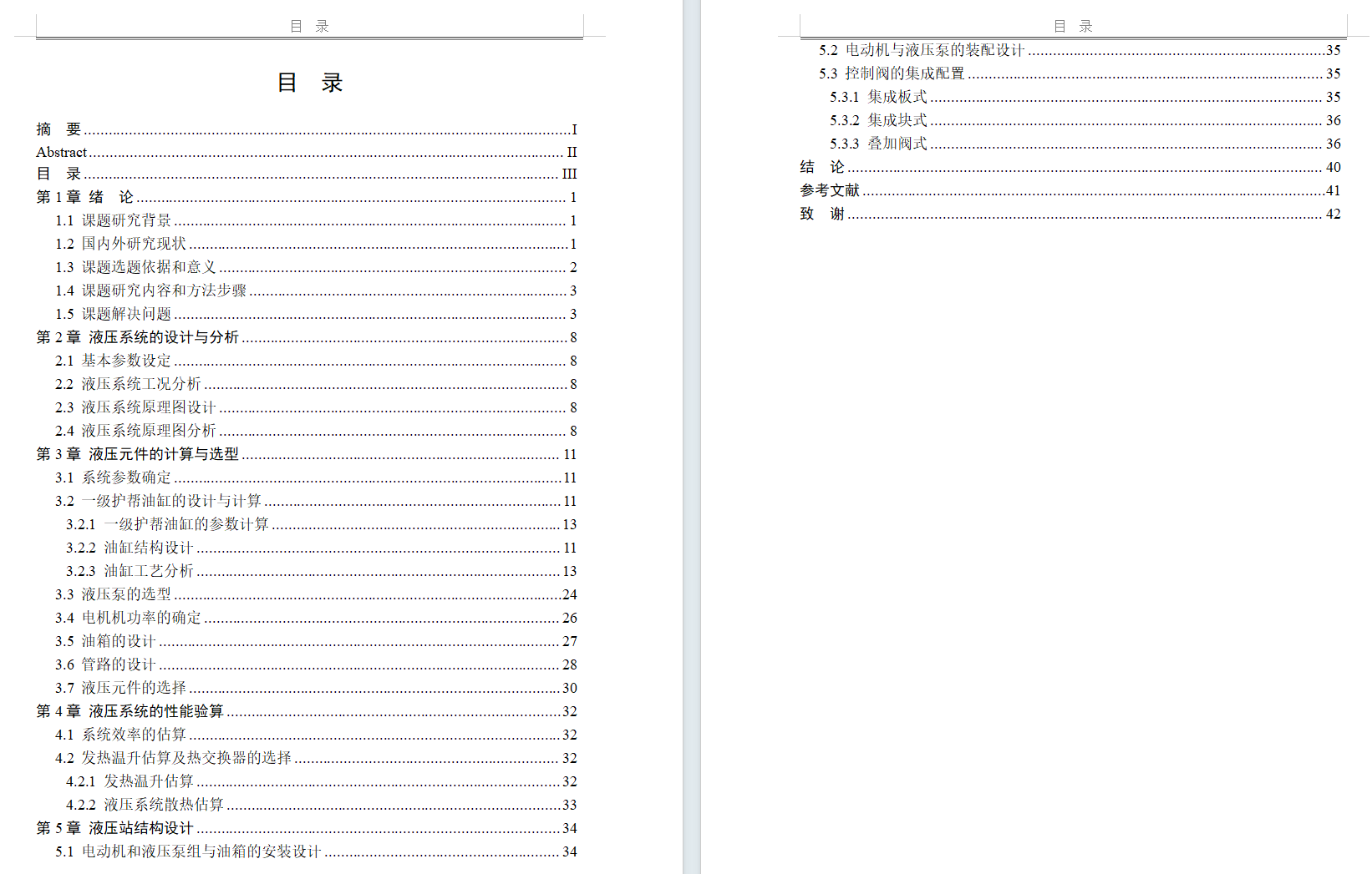 液压支架:第二题:8号专题:平衡油缸设计