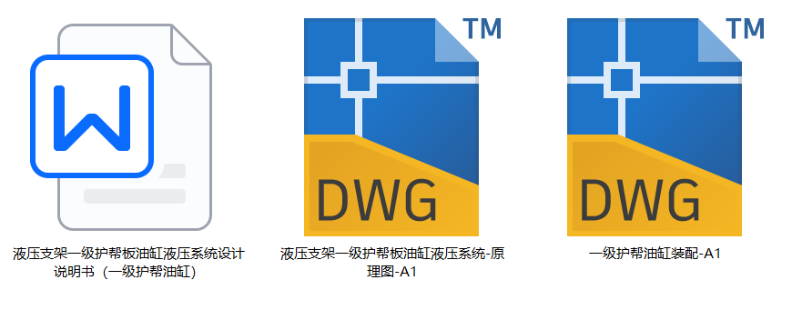 液压支架:第二题:20号专题:一级护帮油缸设计