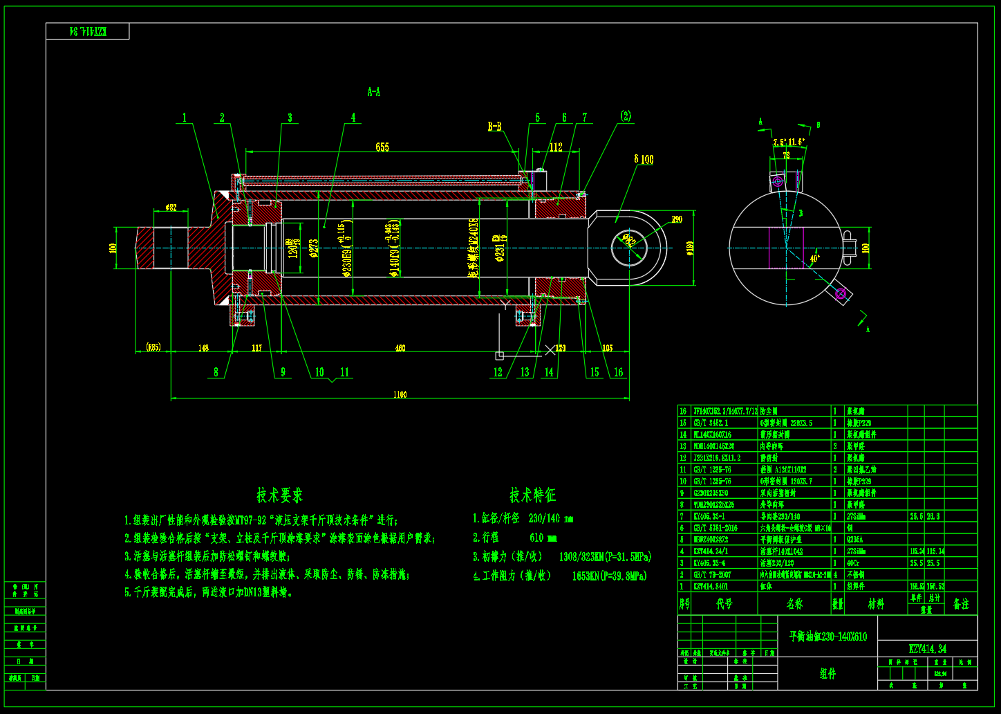 液压支架:第二题:8号专题:平衡油缸设计