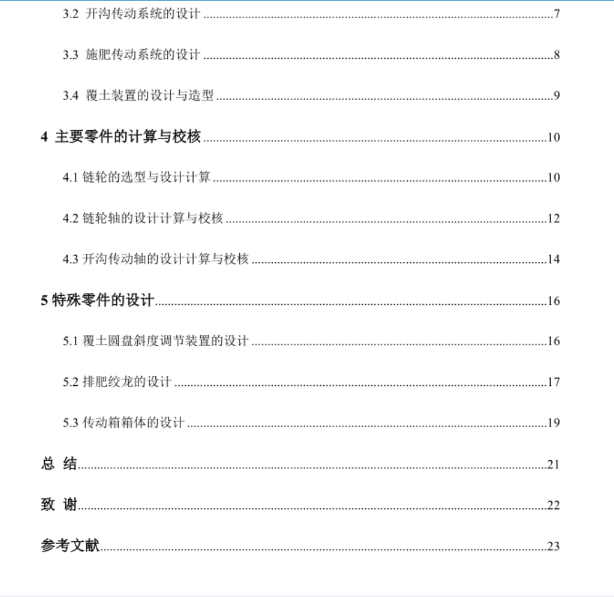 果园开沟施肥机的设计【三维SW】【9张CAD图纸+说明书】