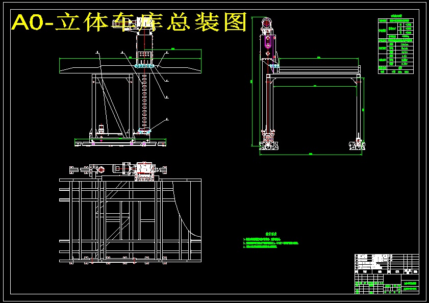 城市小区用两层立体车库设计CAD+说明书
