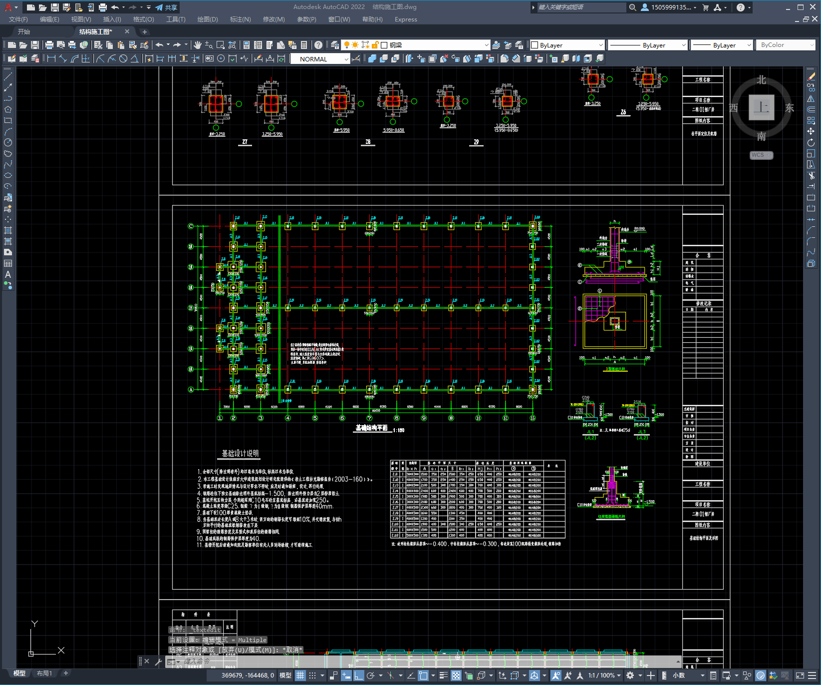 某钢混厂房结构施工图