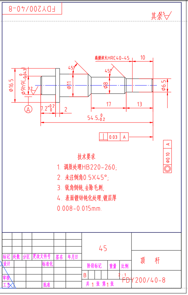FDY200-40 液控单向阀设计
