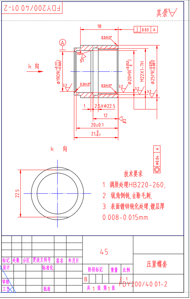 FDY200-40 液控单向阀设计