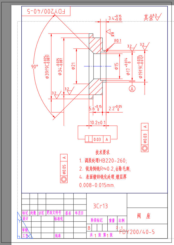 FDY200-40 液控单向阀设计