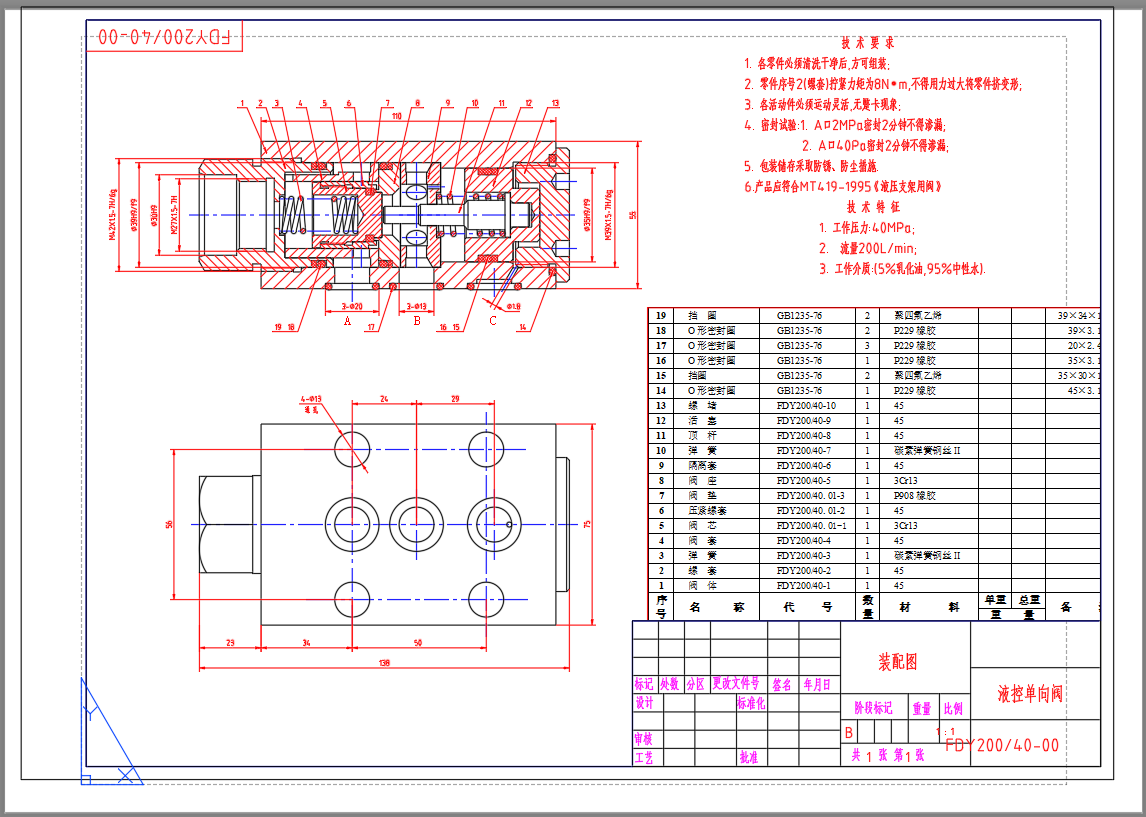 FDY200-40 液控单向阀设计