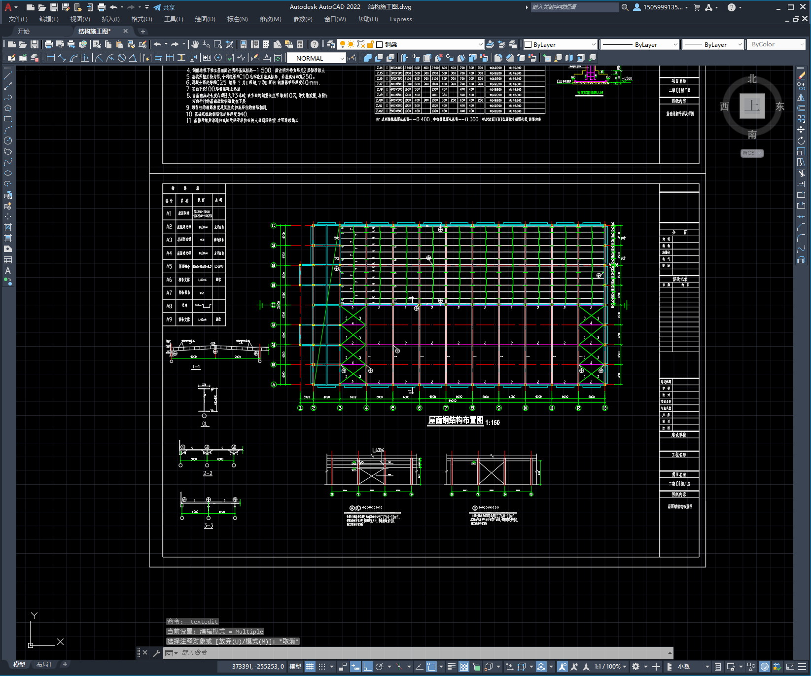 某钢混厂房结构施工图