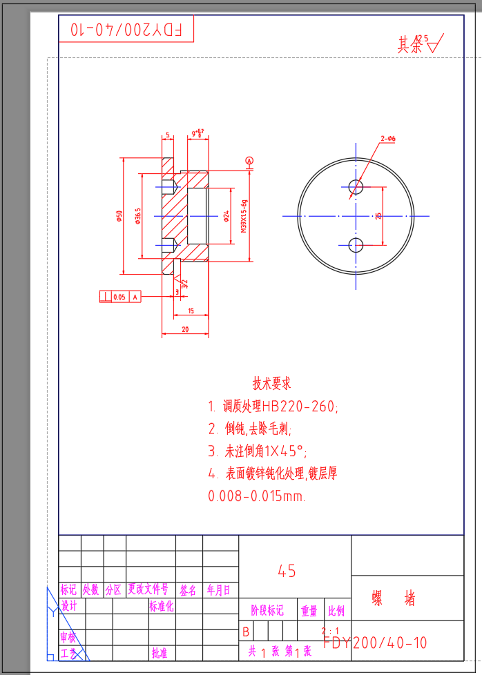 FDY200-40 液控单向阀设计