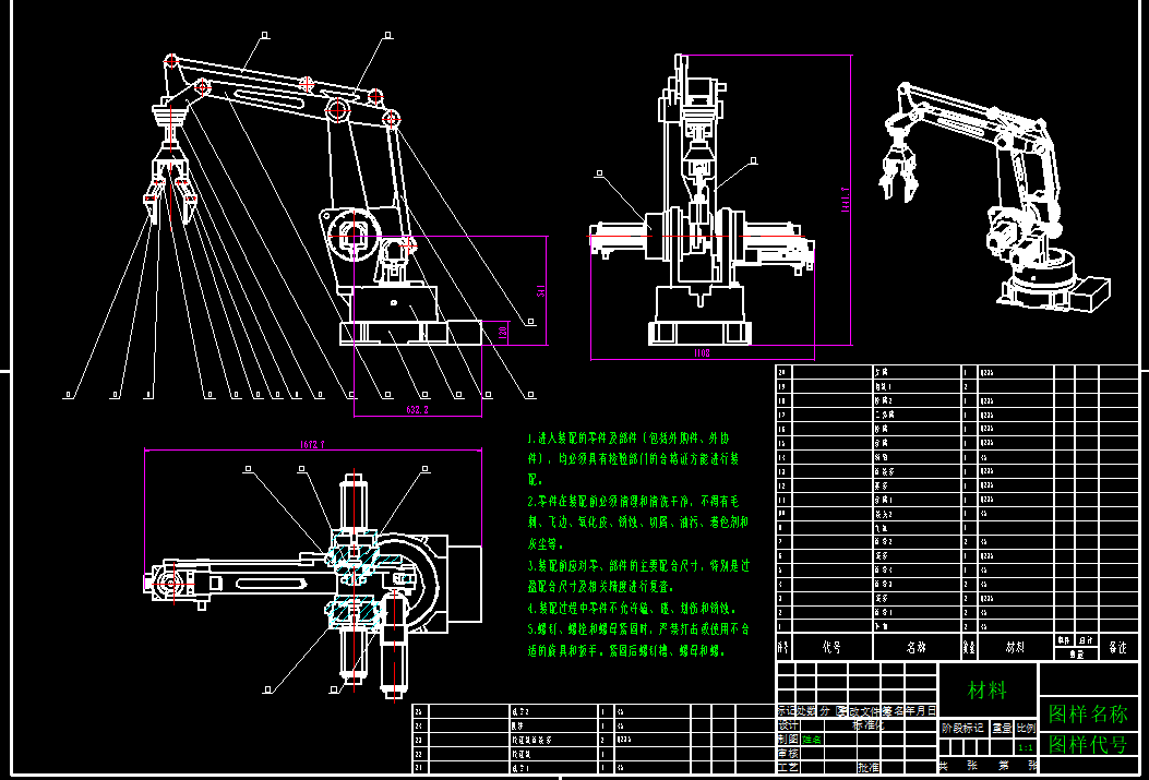 搬运机械手CAD