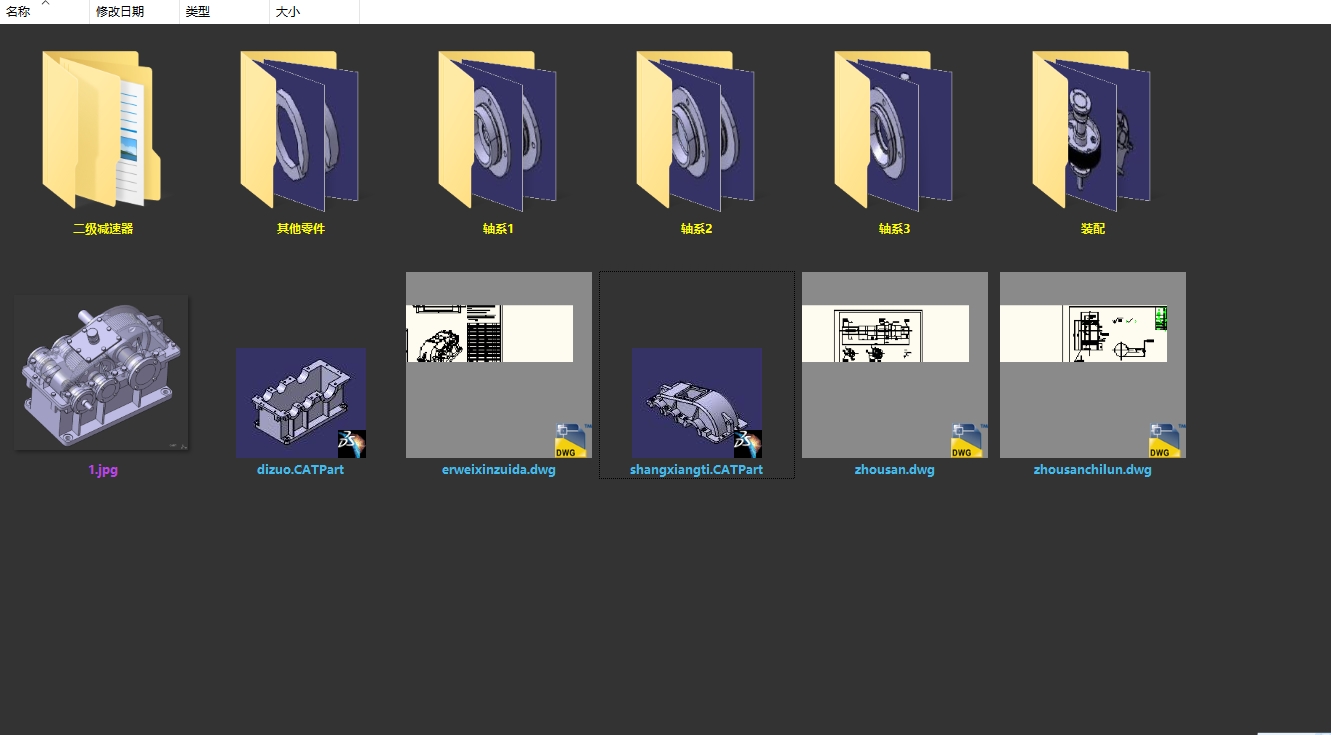 CATIAR19二级减速器