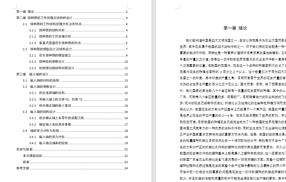 简易排种器(原创)用于排种花生的排种器设计含三维图