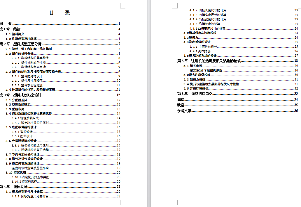 塑料水杯注塑模具设计【三维UG+14张CAD图纸】【漱口杯】209372