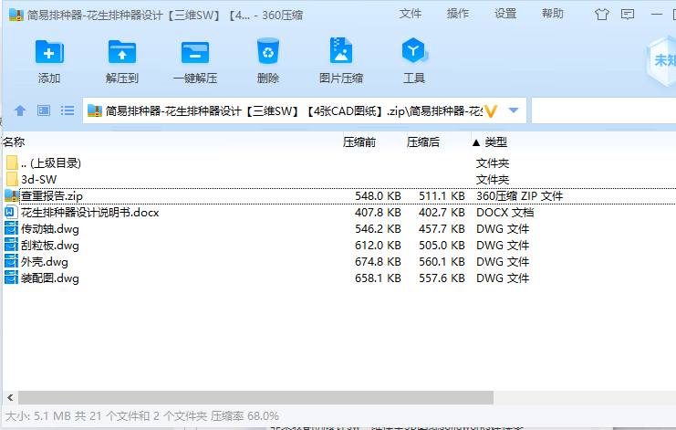 简易排种器(原创)用于排种花生的排种器设计含三维图