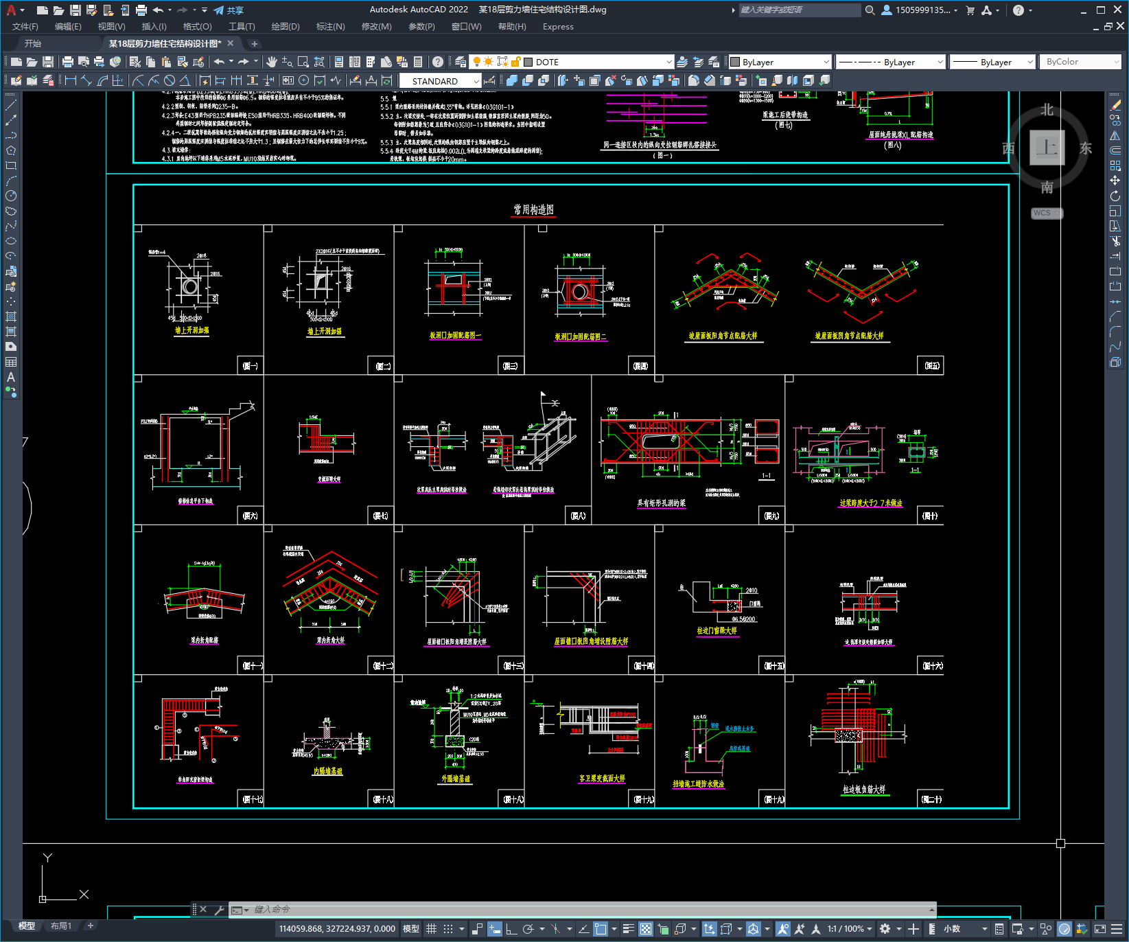 某18层剪力墙住宅结构设计图