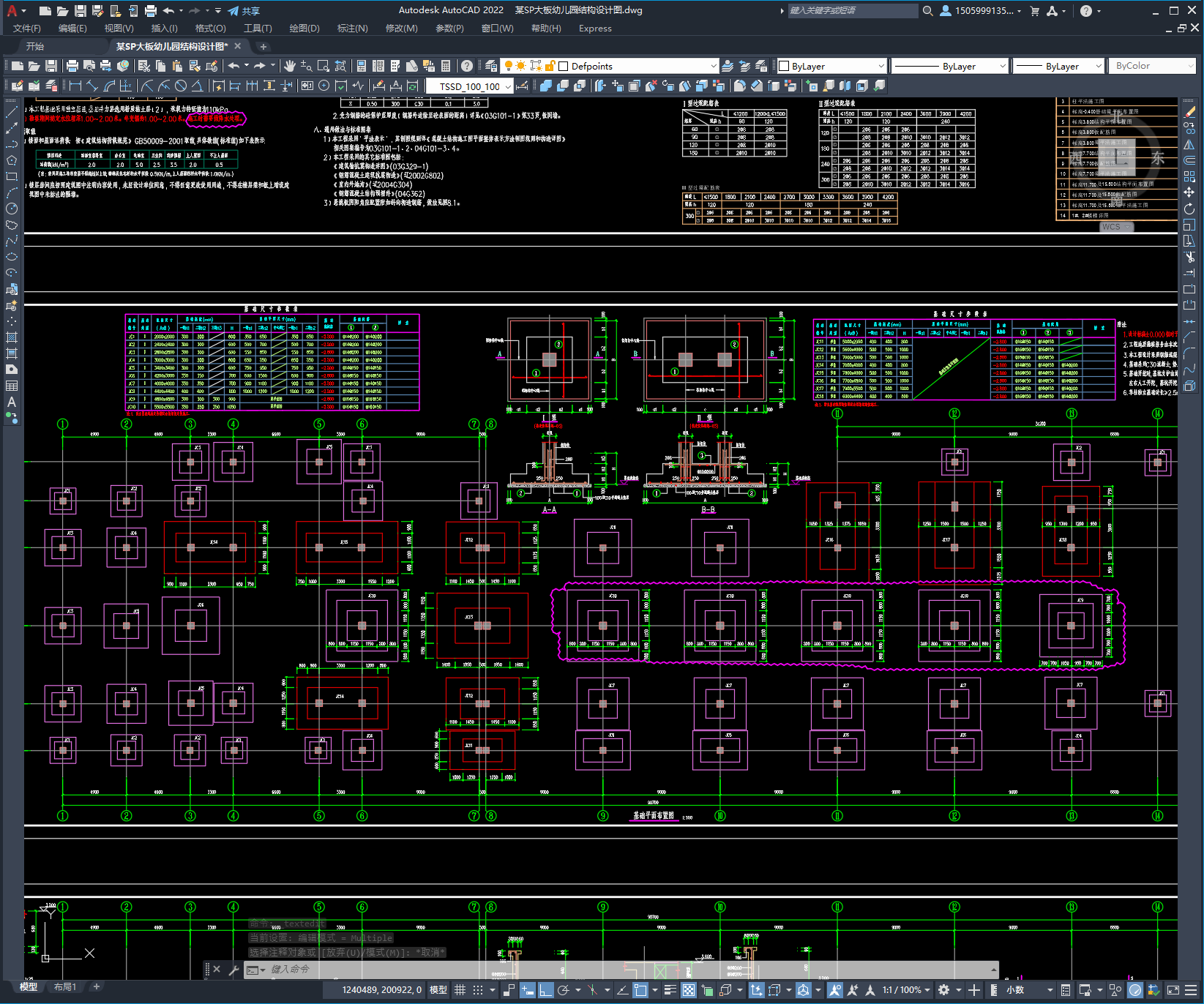 某SP大板幼儿园结构设计图