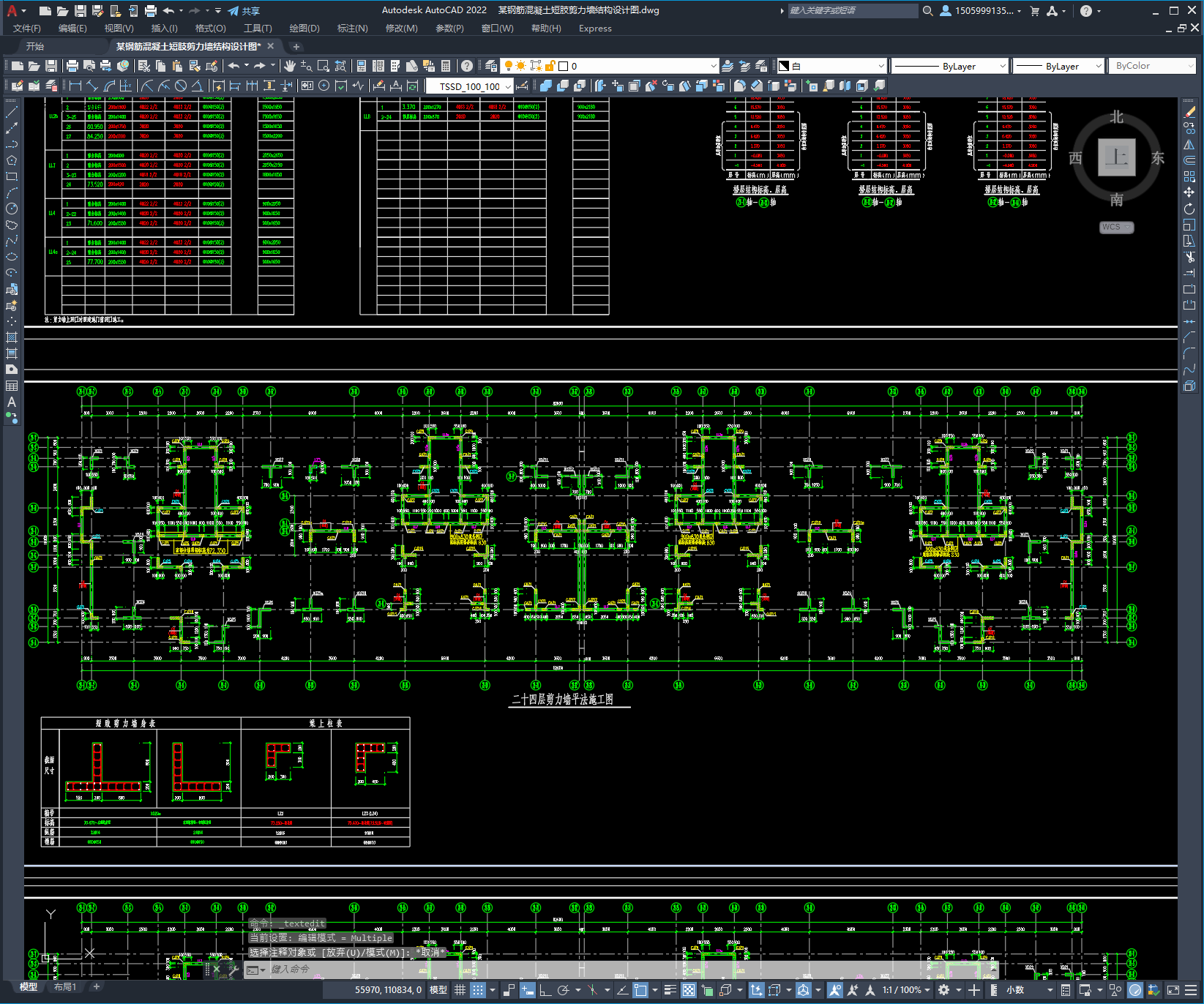 某钢筋混凝土短肢剪力墙结构设计图