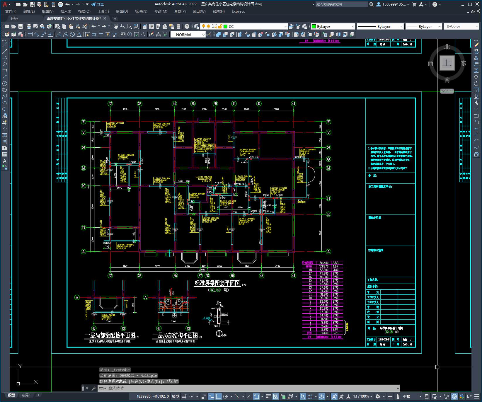 某商住小区住宅楼结构设计图