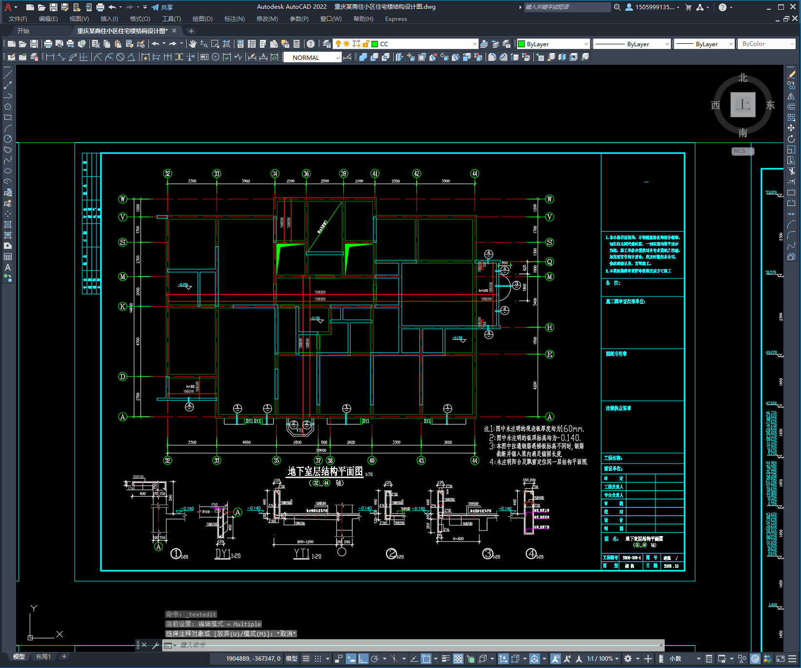 某商住小区住宅楼结构设计图