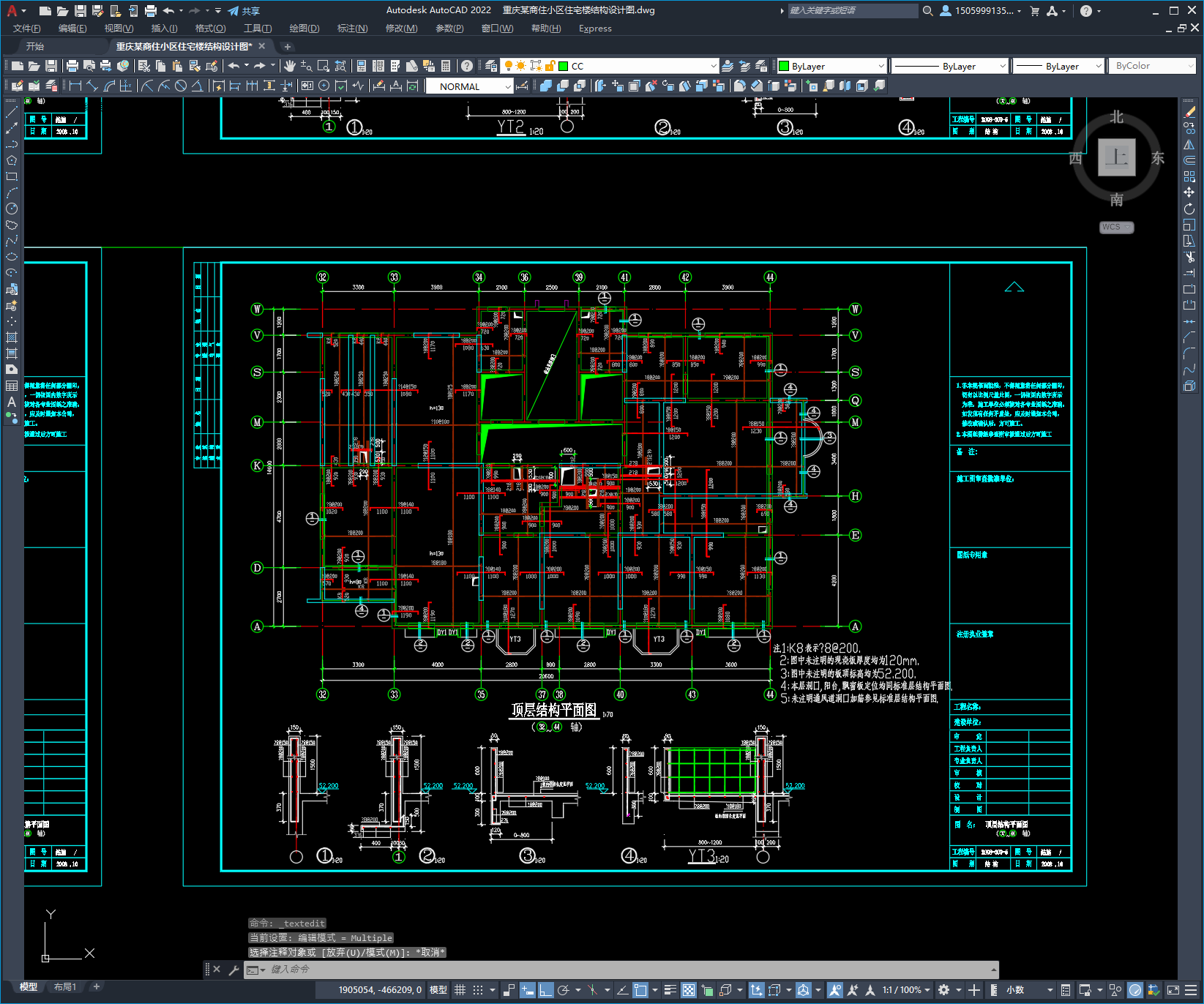 某商住小区住宅楼结构设计图