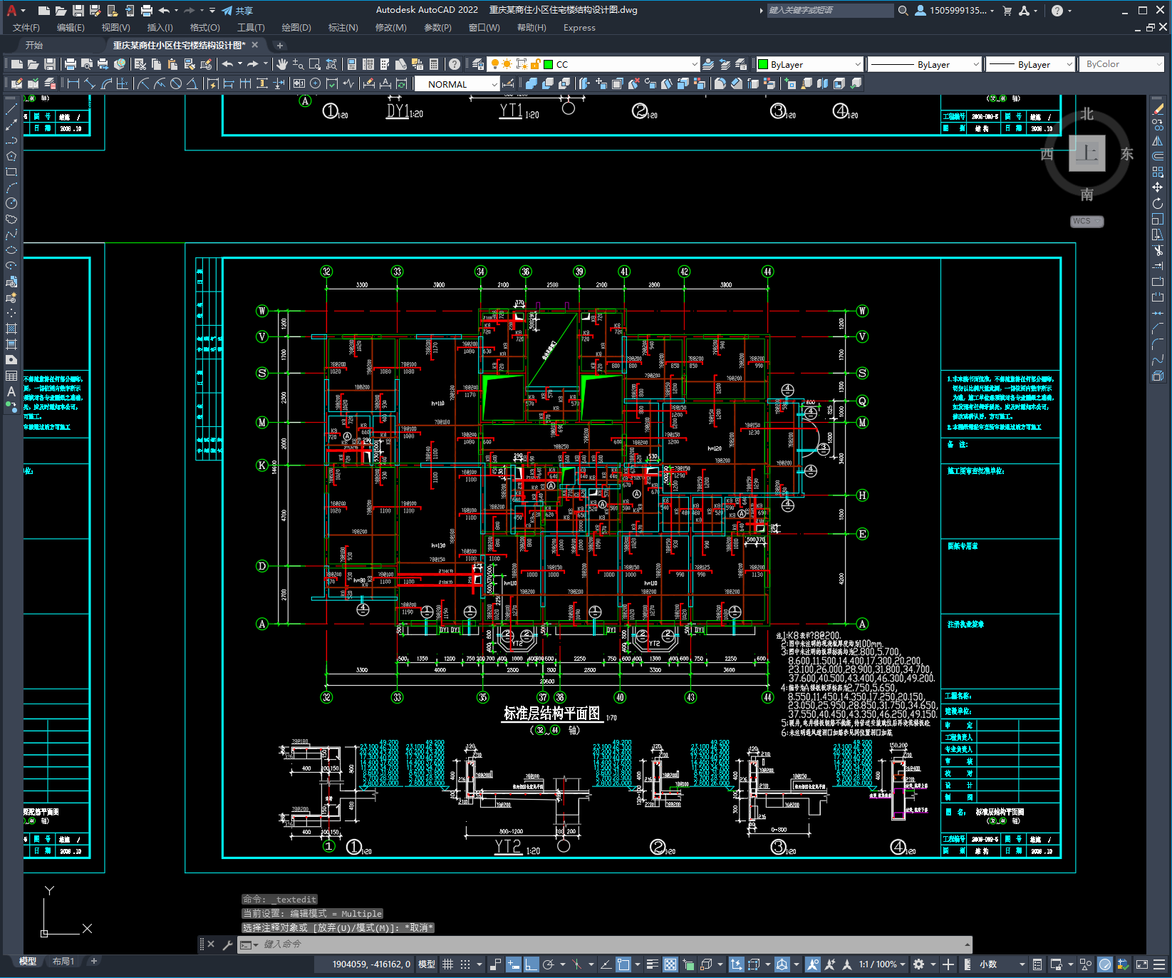 某商住小区住宅楼结构设计图
