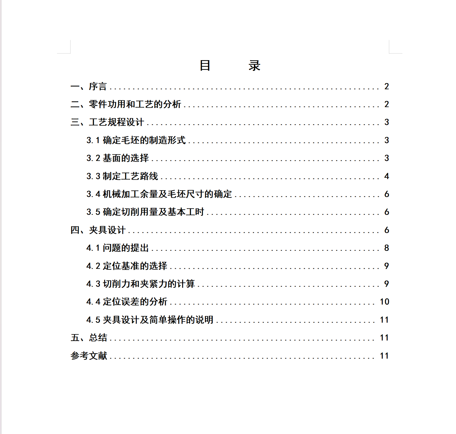 减速器主动轴加工工艺设计及铣键槽夹具设计