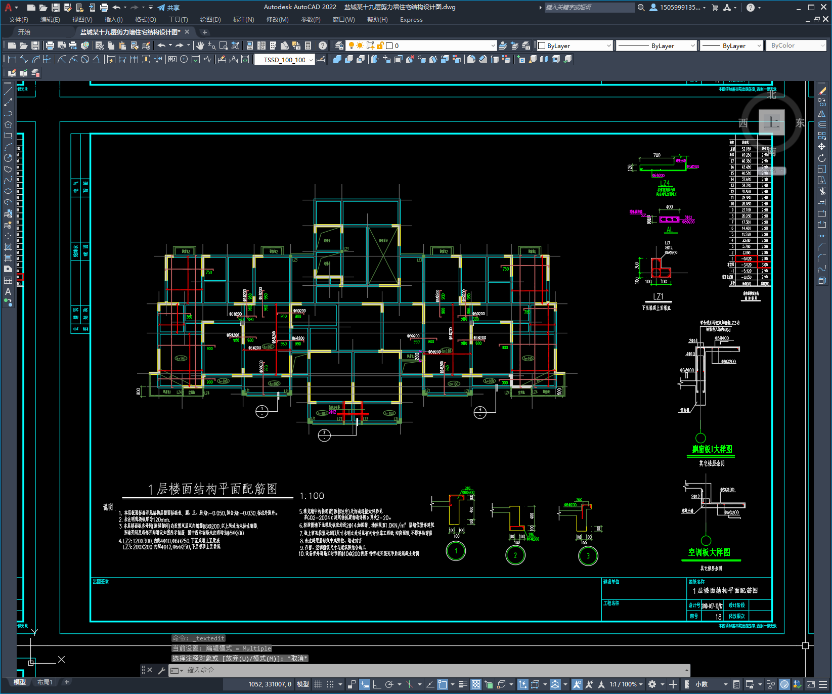 某十九层剪力墙住宅结构设计图