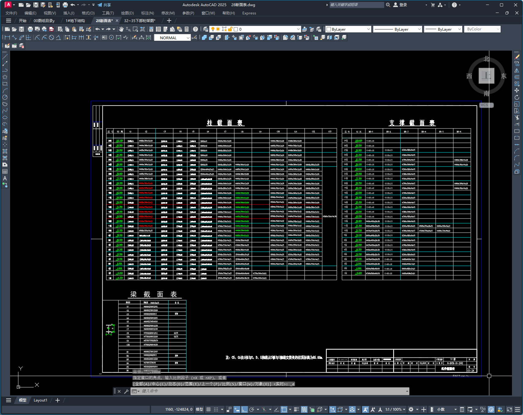 北京某小区住宅钢结构图纸