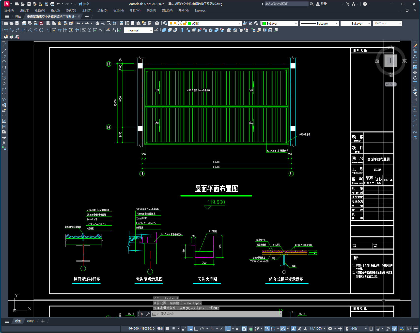 重庆某酒店空中连廊钢结构工程图纸