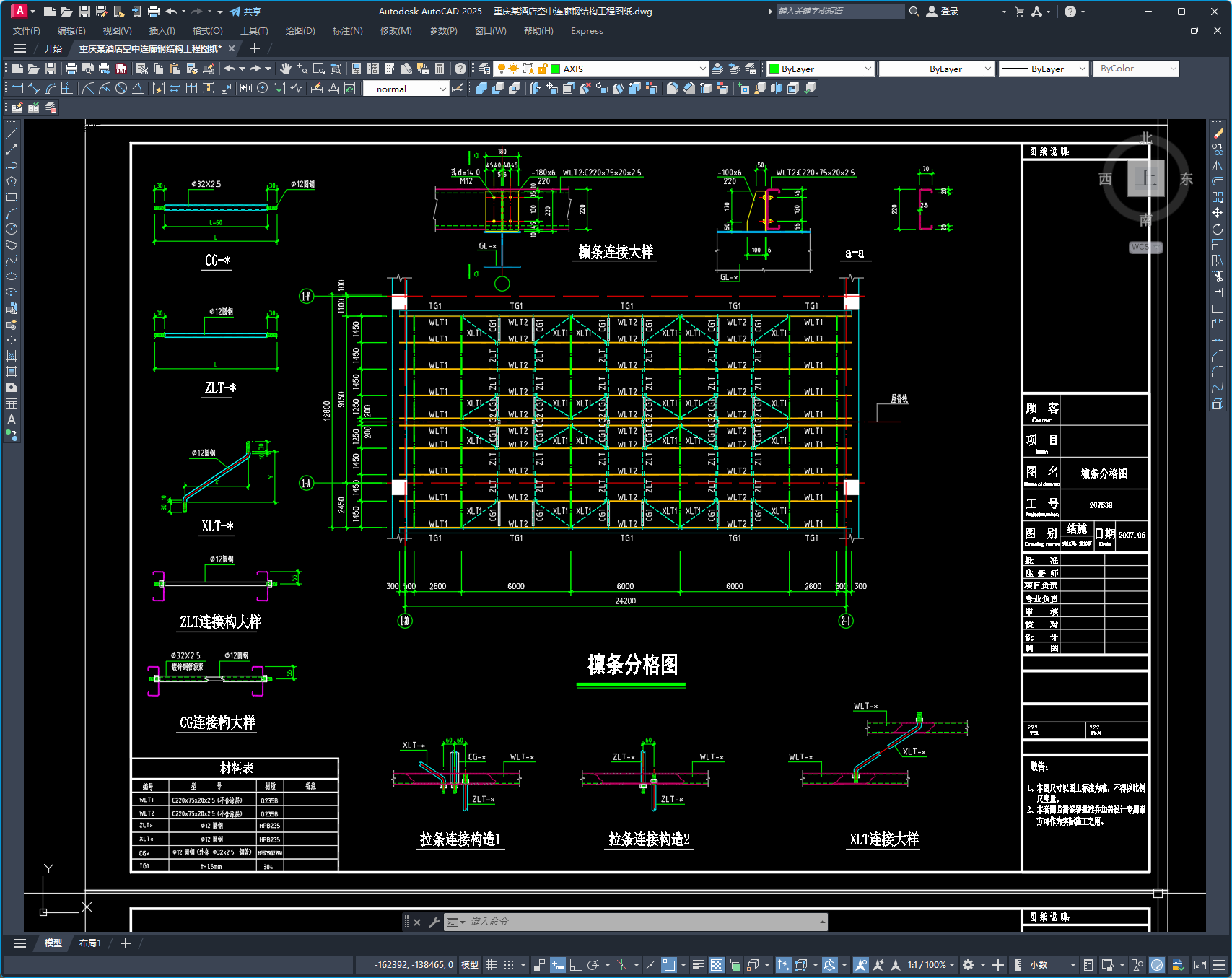 重庆某酒店空中连廊钢结构工程图纸